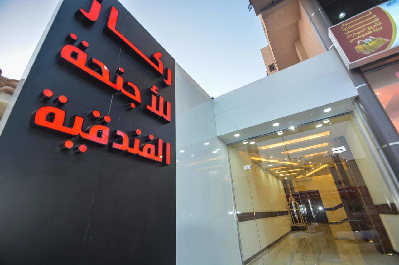 Rekaz Aparthotel Mekka Exterior foto